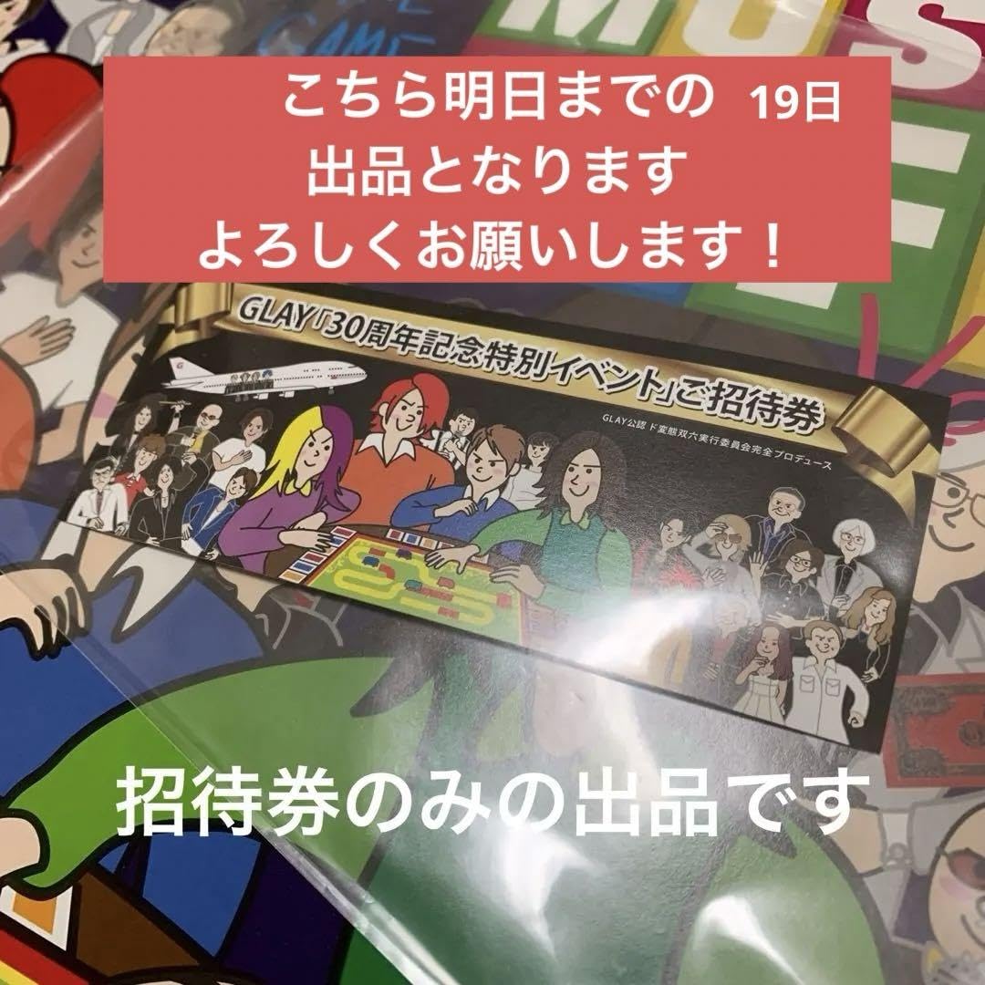 GLAY『30周年記念特別イベントご招待券のみ GLAY『30周年記念特別イベントご招待券のみ